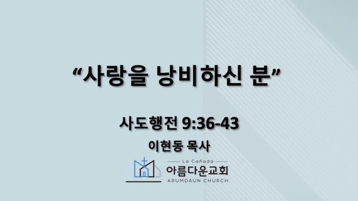 sermon_250511