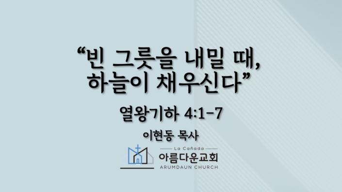sermon_250706