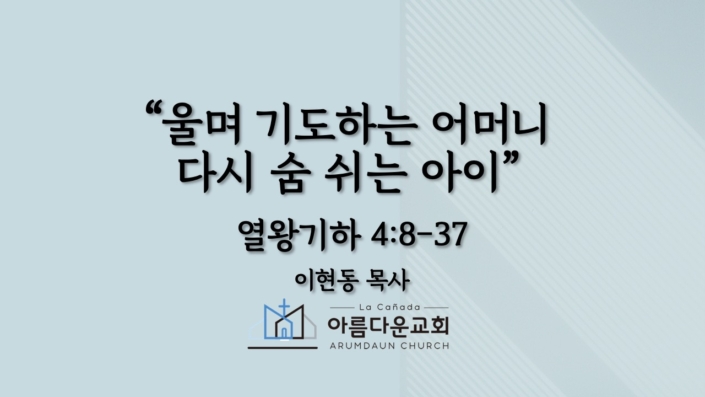 sermon_250713