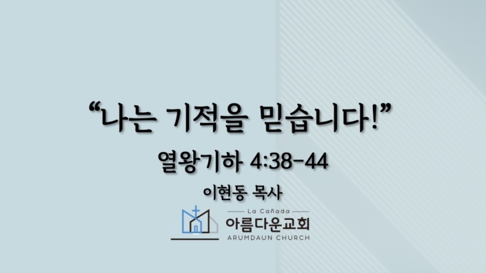 sermon_250720