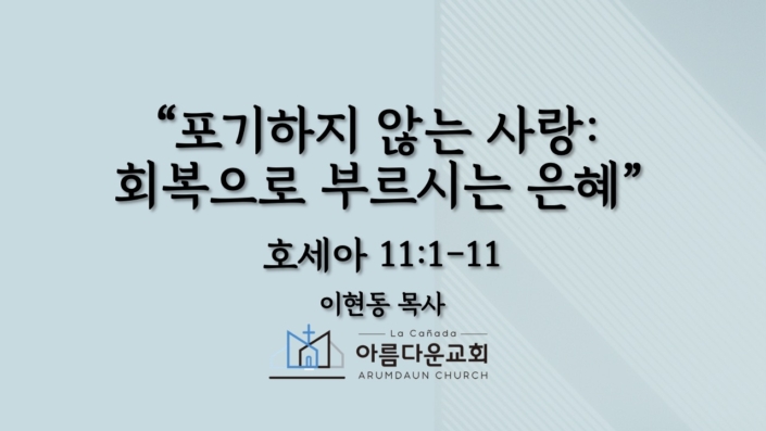 sermon_250803