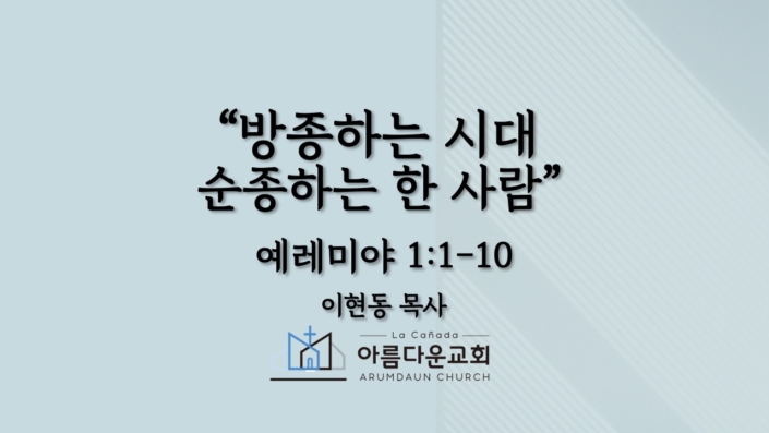 sermon_250824