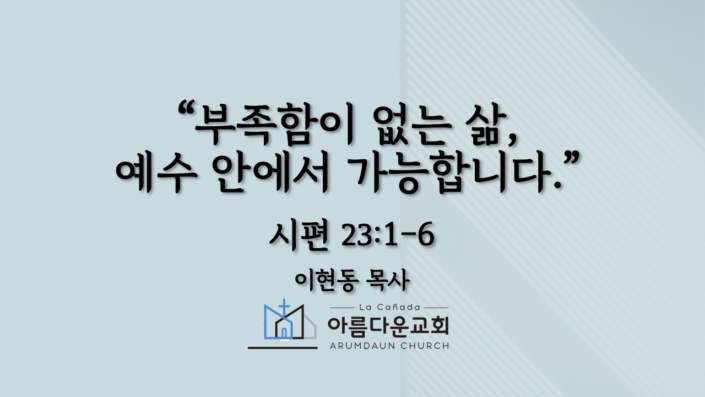 sermon_250914